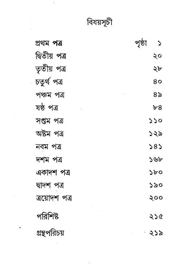 Europ- Prabishir- Patra (Bengali) - Retail Maharaj