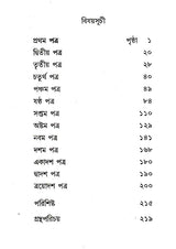 Europ- Prabishir- Patra (Bengali) - Retail Maharaj