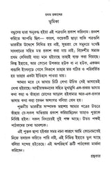 Europ- Prabishir- Patra (Bengali) - Retail Maharaj