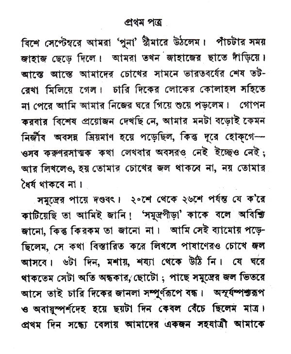 Europ- Prabishir- Patra (Bengali) - Retail Maharaj