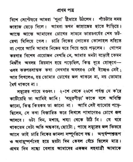 Europ- Prabishir- Patra (Bengali) - Retail Maharaj