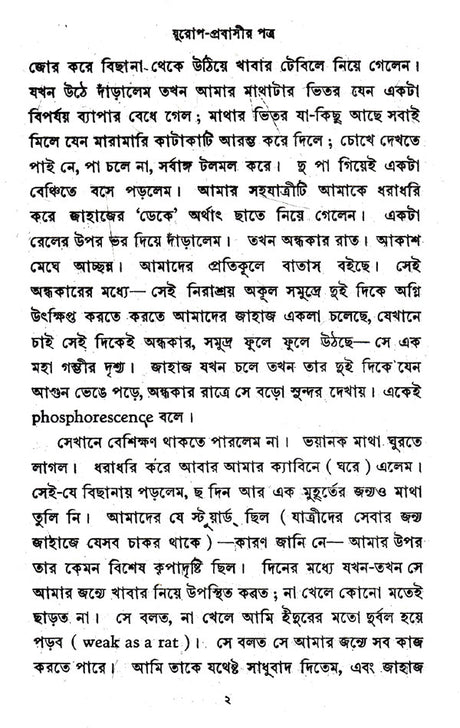 Europ- Prabishir- Patra (Bengali) - Retail Maharaj