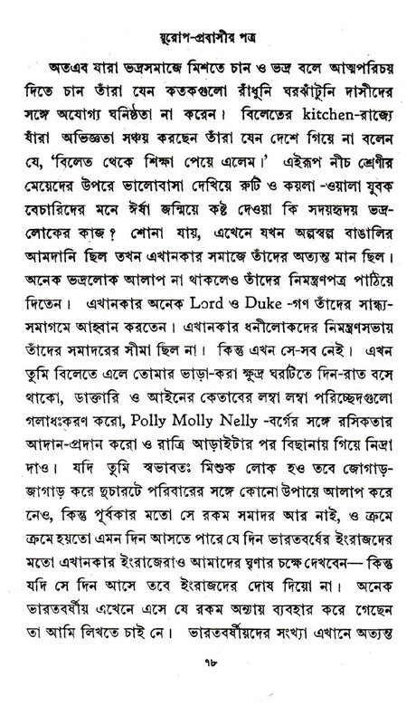 Europ- Prabishir- Patra (Bengali) - Retail Maharaj