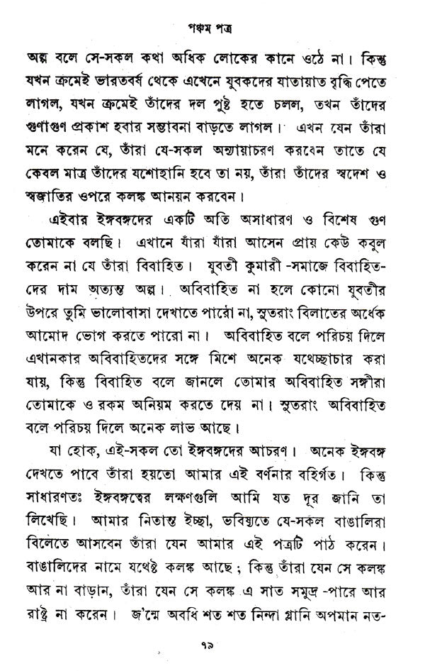 Europ- Prabishir- Patra (Bengali) - Retail Maharaj