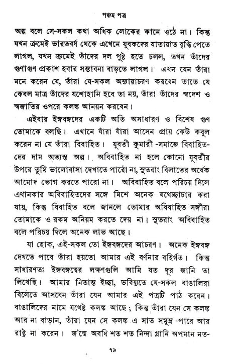 Europ- Prabishir- Patra (Bengali) - Retail Maharaj