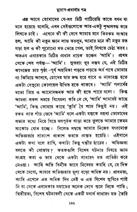 Europ- Prabishir- Patra (Bengali) - Retail Maharaj