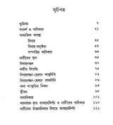 Prachin Bharoter Nari (Bengali) - Retail Maharaj