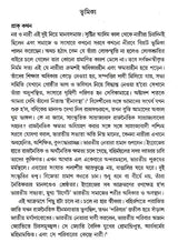 Prachin Bharoter Nari (Bengali) - Retail Maharaj