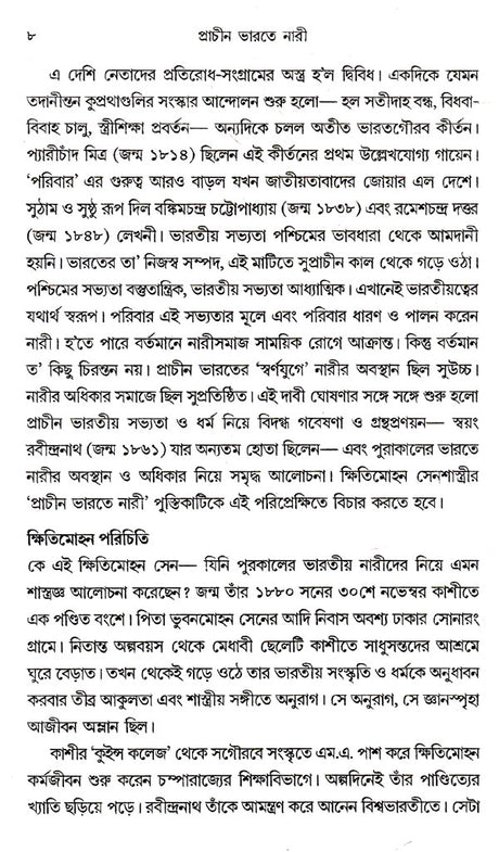 Prachin Bharoter Nari (Bengali) - Retail Maharaj