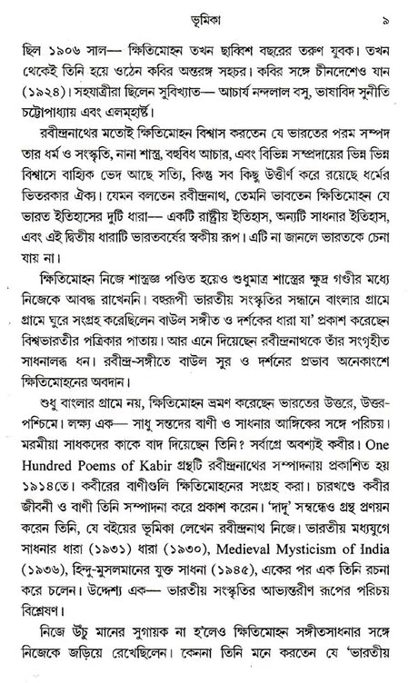 Prachin Bharoter Nari (Bengali) - Retail Maharaj