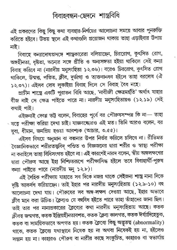 Prachin Bharoter Nari (Bengali) - Retail Maharaj