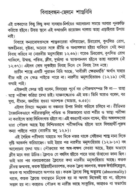 Prachin Bharoter Nari (Bengali) - Retail Maharaj