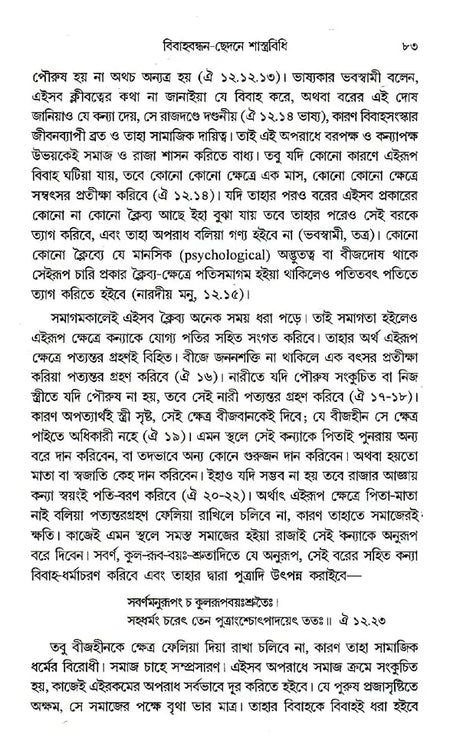 Prachin Bharoter Nari (Bengali) - Retail Maharaj