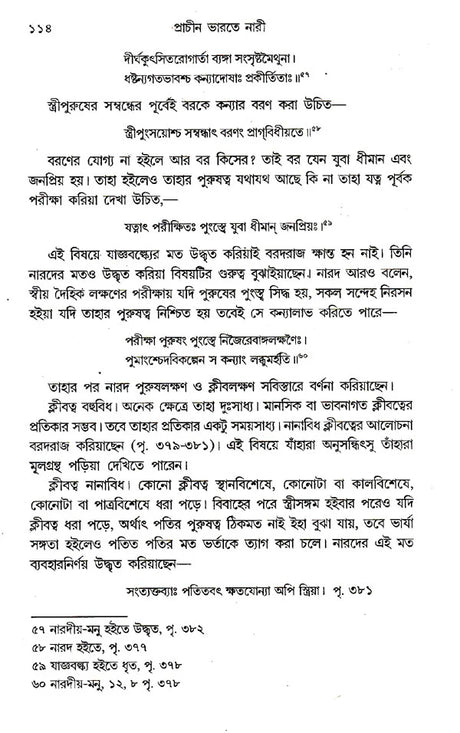 Prachin Bharoter Nari (Bengali) - Retail Maharaj
