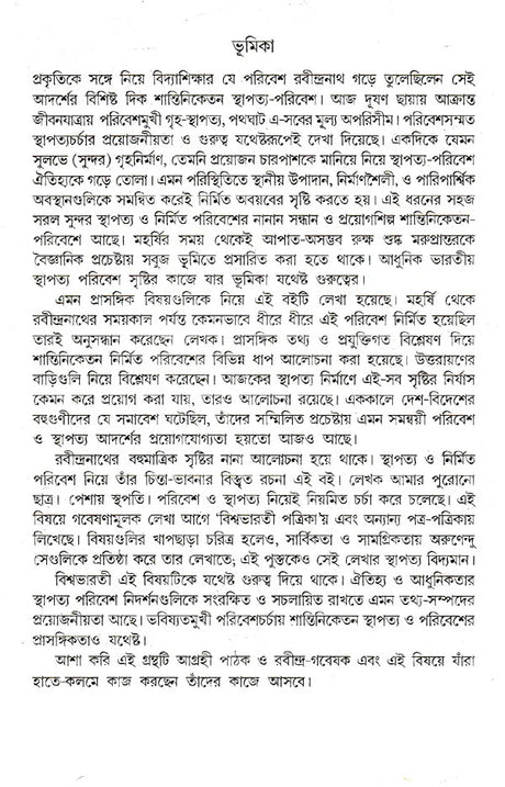 Shantiniketan Sthapatya Paribesh Evang Rabindranath (An Old and Rare Book in Bengali) - Retail Maharaj