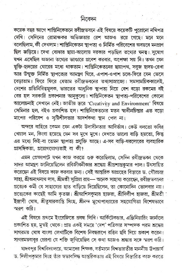 Shantiniketan Sthapatya Paribesh Evang Rabindranath (An Old and Rare Book in Bengali) - Retail Maharaj