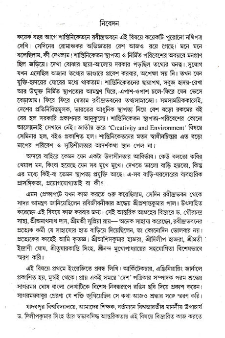 Shantiniketan Sthapatya Paribesh Evang Rabindranath (An Old and Rare Book in Bengali) - Retail Maharaj