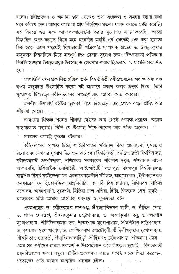 Shantiniketan Sthapatya Paribesh Evang Rabindranath (An Old and Rare Book in Bengali) - Retail Maharaj