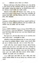 Shantiniketan Sthapatya Paribesh Evang Rabindranath (An Old and Rare Book in Bengali) - Retail Maharaj