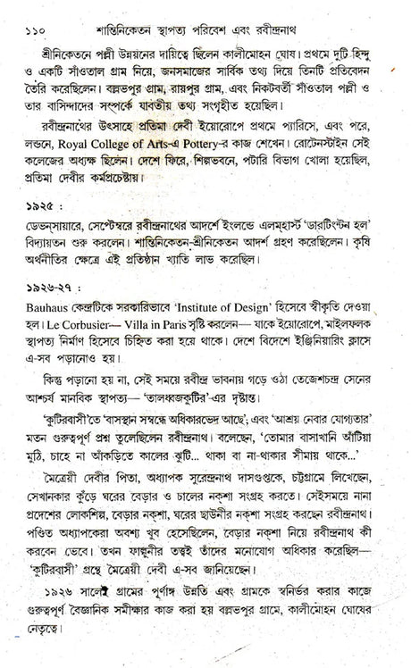 Shantiniketan Sthapatya Paribesh Evang Rabindranath (An Old and Rare Book in Bengali) - Retail Maharaj