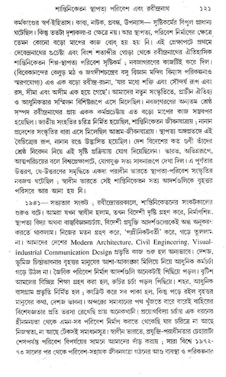 Shantiniketan Sthapatya Paribesh Evang Rabindranath (An Old and Rare Book in Bengali) - Retail Maharaj