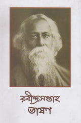 abindra Saptaha Bhasan 23-29 Shravan 1423 (Bengali) - Retail Maharaj
