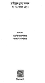 abindra Saptaha Bhasan 23-29 Shravan 1423 (Bengali) - Retail Maharaj