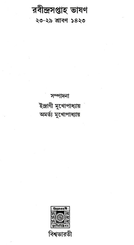 abindra Saptaha Bhasan 23-29 Shravan 1423 (Bengali) - Retail Maharaj