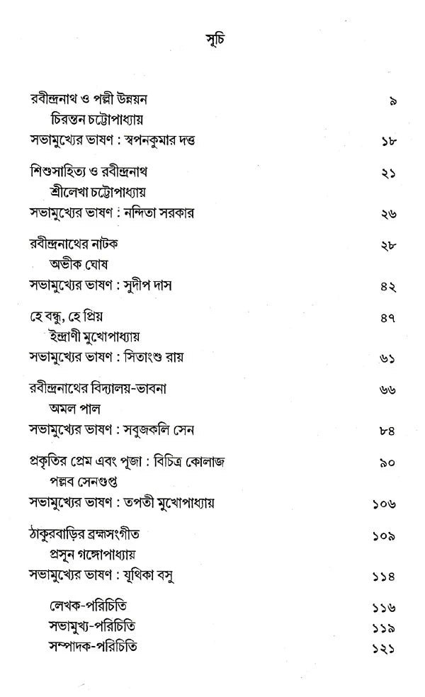 abindra Saptaha Bhasan 23-29 Shravan 1423 (Bengali) - Retail Maharaj