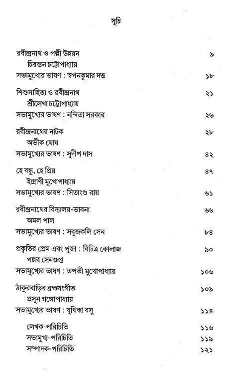abindra Saptaha Bhasan 23-29 Shravan 1423 (Bengali) - Retail Maharaj