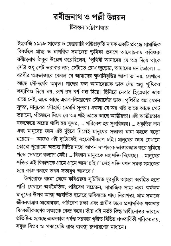 abindra Saptaha Bhasan 23-29 Shravan 1423 (Bengali) - Retail Maharaj