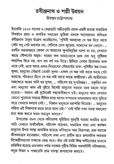 abindra Saptaha Bhasan 23-29 Shravan 1423 (Bengali) - Retail Maharaj