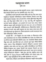 abindra Saptaha Bhasan 23-29 Shravan 1423 (Bengali) - Retail Maharaj