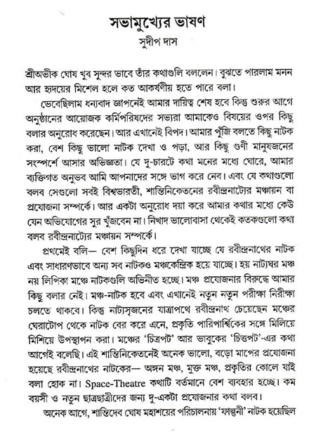 abindra Saptaha Bhasan 23-29 Shravan 1423 (Bengali) - Retail Maharaj