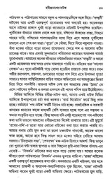 abindra Saptaha Bhasan 23-29 Shravan 1423 (Bengali) - Retail Maharaj