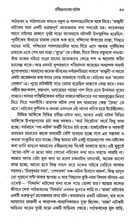 abindra Saptaha Bhasan 23-29 Shravan 1423 (Bengali) - Retail Maharaj