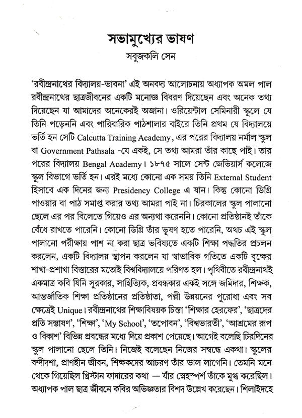 abindra Saptaha Bhasan 23-29 Shravan 1423 (Bengali) - Retail Maharaj