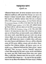 abindra Saptaha Bhasan 23-29 Shravan 1423 (Bengali) - Retail Maharaj