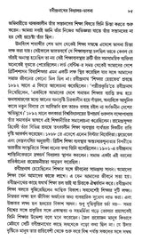 abindra Saptaha Bhasan 23-29 Shravan 1423 (Bengali) - Retail Maharaj