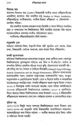 abindra Saptaha Bhasan 23-29 Shravan 1423 (Bengali) - Retail Maharaj