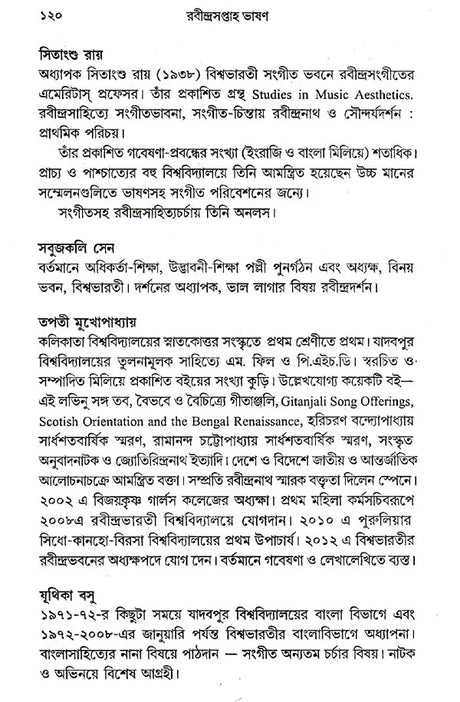 abindra Saptaha Bhasan 23-29 Shravan 1423 (Bengali) - Retail Maharaj