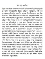 Vigyansadhanar Dharai Satyendranath Basu (Bengali) - Retail Maharaj