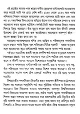 Vigyansadhanar Dharai Satyendranath Basu (Bengali) - Retail Maharaj