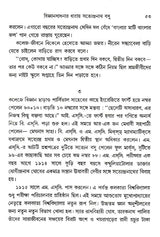 Vigyansadhanar Dharai Satyendranath Basu (Bengali) - Retail Maharaj