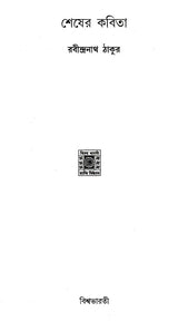 Shesher Kabita (Bengali) - Retail Maharaj