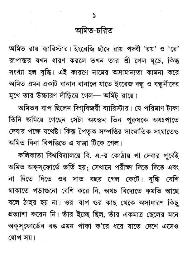 Shesher Kabita (Bengali) - Retail Maharaj