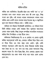 Shesher Kabita (Bengali) - Retail Maharaj