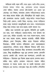 Shesher Kabita (Bengali) - Retail Maharaj