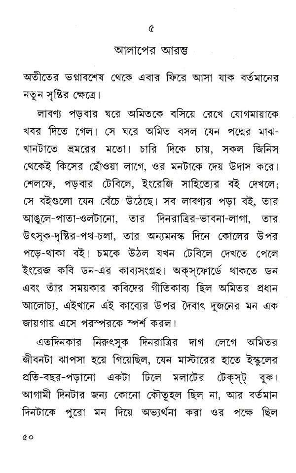 Shesher Kabita (Bengali) - Retail Maharaj