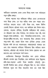 Shesher Kabita (Bengali) - Retail Maharaj